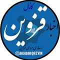 Telegram channel اخبار قزوین logo