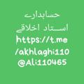 Logo saluran telegram akhlaghi110 — حسابداری _ استاد اخلاقی