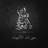 لوگوی کانال تلگرام akida_salafov — ميراث الأنبياء