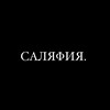Логотип телеграм канала @akida_salyafiya — Конспекты для требующих знания.