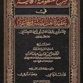 لوگوی کانال تلگرام akidaahlsonnawagamaa — تأصيل العقيدة 📚