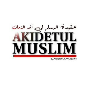 Telgraf kanalının logosu akidetulmuslim — عقيدة المسلم في آخر الزمان