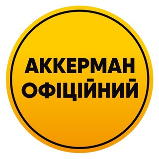 Логотип телеграм -каналу akkermanofficial — Аккерман Офіційний