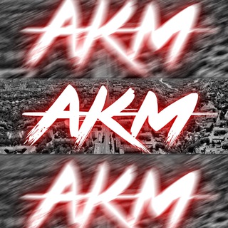 Логотип телеграм канала @akm_32 — АКМ Брянск