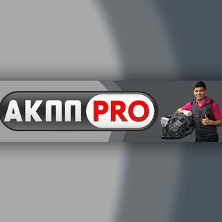 Логотип телеграм канала @akpp_pro — Ремонт АКПП. АКПП ПРО.