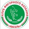 Логотип телеграм канала @aksel_fk — «АКСЕЛЬ» Казань. Клуб фигурного катания в Казани