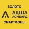 Telegram арнасының логотипі akshalombard — СЕМЕЙ ЗОЛОТО СМАРТФОНЫ ПРОДАЖА