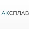 Логотип телеграм канала @aksplav — АК Сплав