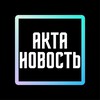 Логотип телеграм канала @aktanews — Акта Новость