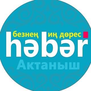 Telegram channel АКТАНЫШ ХӘБӘР📌 logo