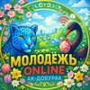 Логотип телеграм канала @aktargaygsn — Молодёжь Online | г. Ак-Довурак