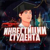 Логотип телеграм канала @akteryi — Инвестиции Студента