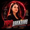 Логотип телеграм канала @aktionnew — ПРОдвижение | Трафик | Доход