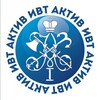 Логотип телеграм канала @aktiv_ivt — Актив ИВТ