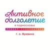 Логотип телеграм канала @aktivnoe_dolgoletie_fryazino — Активное долголетие г. о. Фрязино
