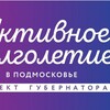 Логотип телеграм канала @aktivnoe_dolgoletie_klin — Активное долголетие Клин