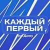Логотип телеграм канала @aktivpervye61 — Каждый Первый | на Дону