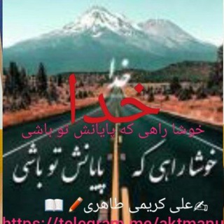 لوگوی کانال تلگرام aktmanu — 📚 لذت یادگیری✏️علی کریمی طاهری