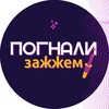 Логотип телеграм канала @aktoesline_on — ПОГНАЛИ ЗАЖЖЕМ✨