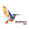 Логотип телеграм канала @aktuvnost_707 — Активность 707