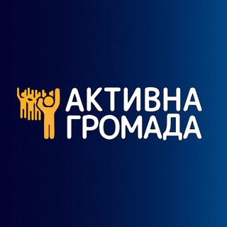 Логотип телеграм -каналу aktyvnahromada — Активна Громада - діємо разом!
