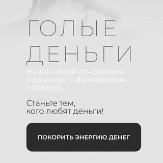 Логотип телеграм канала @akuna_matata_oficiali — "ГОЛЫЕ ДЕНЬГИ" Акуна_Матата
