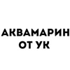 Логотип телеграм канала @akvamarininfo — Аквамарин ЖК, информация от УК