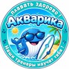 Логотип телеграм канала @akvarika22 — АКВАРИКА Барнаул