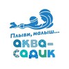 Логотип телеграм канала @akvasadik — Детский БАССЕЙН Раменки 0-10лет, Мини-садик, соляная пещера, конструирование