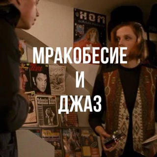Логотип телеграм канала @akvemolin — Мракобесие и джаз