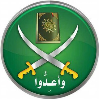 لوگوی کانال تلگرام akwanmoslmon — جيل الاخوان المسلمين