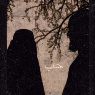 Logo saluran telegram al_ahirat — حب🫀❤️‍🩹