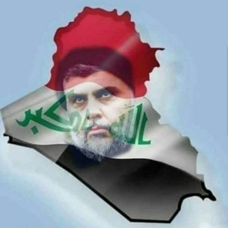 لوگوی کانال تلگرام al_alsadr — قيادة لا تمثل التقليد