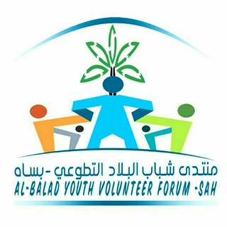 Логотип телеграм канала @al_balad_forum_sah — 💖 منتدى شباب البلاد التطوعي بساه 💖