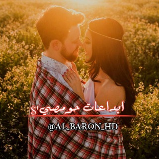 لوگوی کانال تلگرام al_baron_hd — ٲبـډآآ؏ــآټ حـﯢمـﺻـي :$¥😌👌