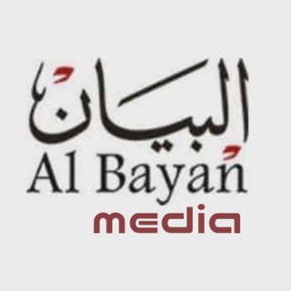 Telegram kanalining logotibi al_bayan_media — AL-BAYAN MEDIA