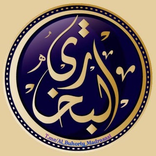 Telegram kanalining logotibi al_buxoriy_madrasasi — Al-Buxoriy Ixlas Madrasasi