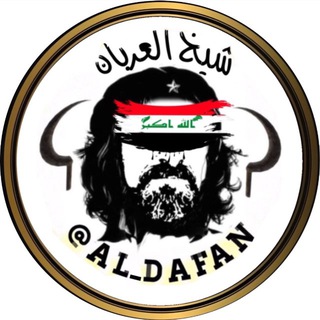 Telegram channel شيخ العربان logo