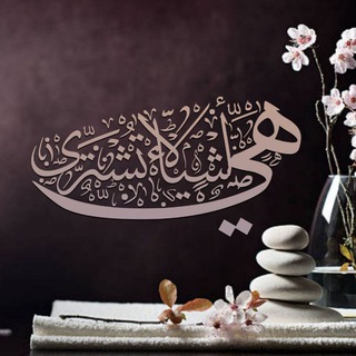 لوگوی کانال تلگرام al_doorr_90 — هي أشياء لا تُشترى °