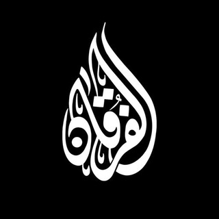 Logo de la chaîne télégraphique al_fourqane - Al fourqan