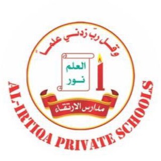 Logo saluran telegram al_irtiqa — مدرسة الارتقاء الابتدائيه الاهليه
