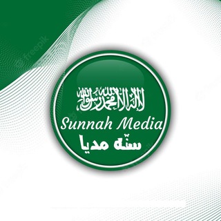 የቴሌግራም ቻናል አርማ al_islam_media_et — 🇸🇦 SUNNAH MEDIA 🇸🇦