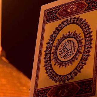 Telegram channel القران الكريم logo