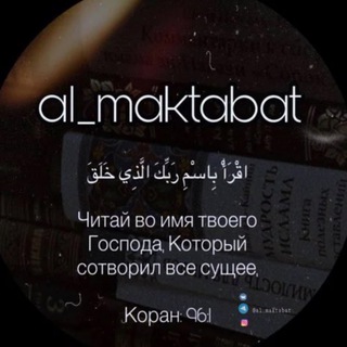 Логотип телеграм канала @al_maktabat — al_maktaba