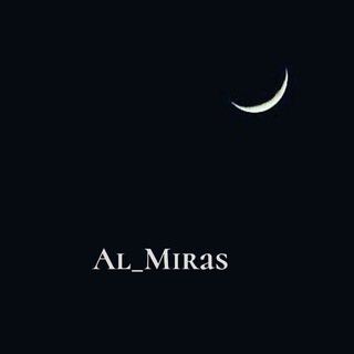 Логотип телеграм канала @al_miras — 🅐🅛 🅜🅘🅡🅐🅢