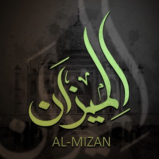 Telegram kanalining logotibi al_mizan_project — Аль-Мизан | ⚖ | الميزان