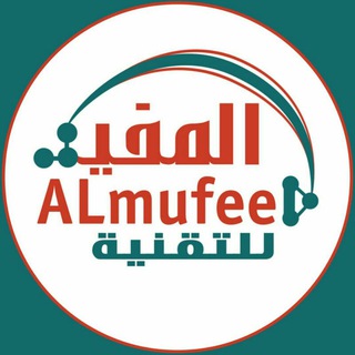 لوگوی کانال تلگرام al_mufeed — 🌹 المفيد للتقنية 🌺