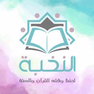 لوگوی کانال تلگرام al_nokhba_q8 — نادي النخبة✨