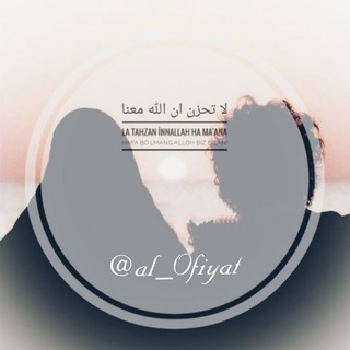 Telegram channel Al_Ofiyat🥰🌷 logo