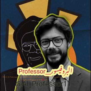 لوگوی کانال تلگرام al_professor1 — منصة البروفيسور لحل كل الاختبارات✅